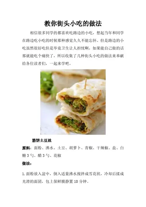教你街头小吃的做法