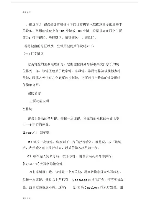 键盘使用说明书完整版