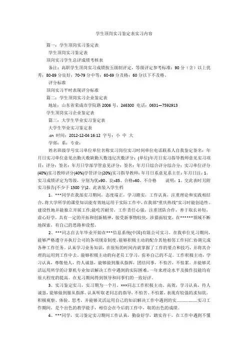 学生顶岗实习鉴定表实习内容