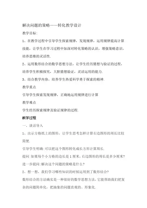 五年级下册数学教案- 解决问题的策略——转化丨苏教版
