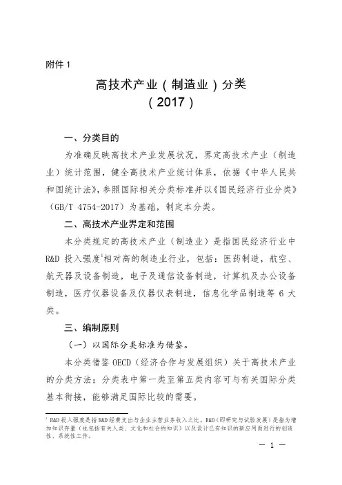 高技术产业(制造业)分类(2017)