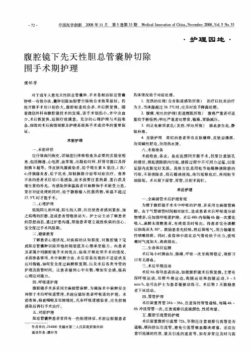 腹腔镜下先天性胆总管囊肿切除围手术期护理
