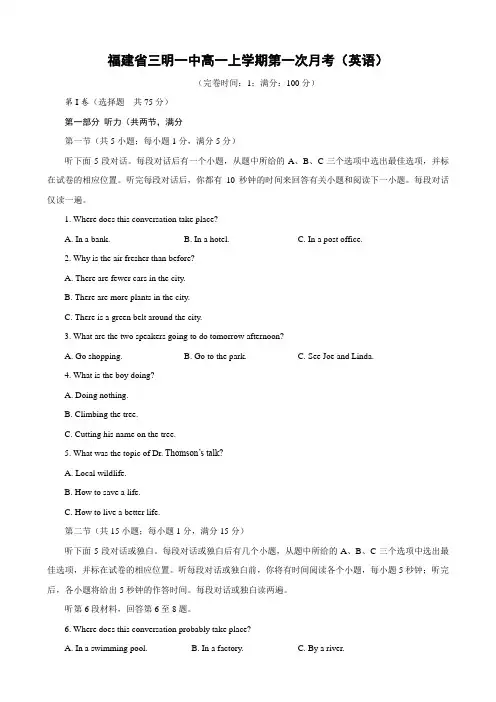 福建省三明一中高一上学期第一次月考(英语).doc