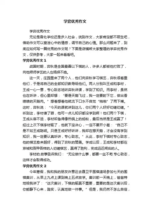 学弈优秀作文
