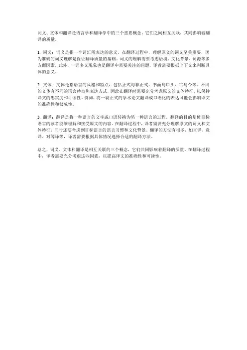 词义·文体·翻译