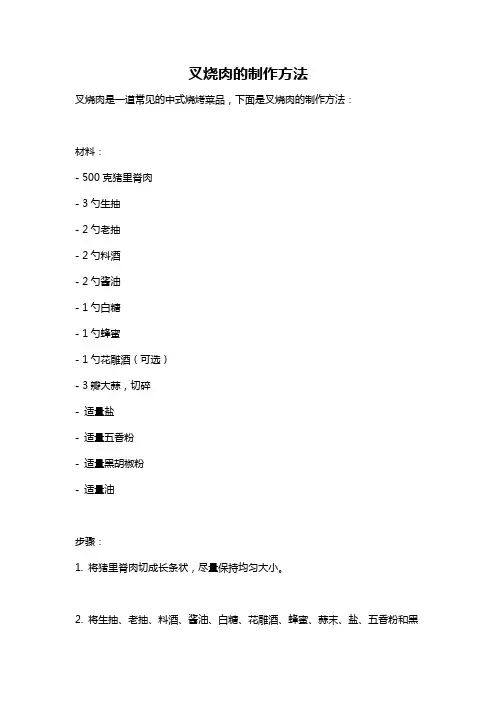 叉烧肉的制作方法
