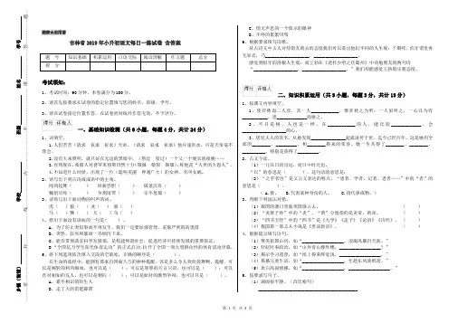 吉林省2019年小升初语文每日一练试卷 含答案