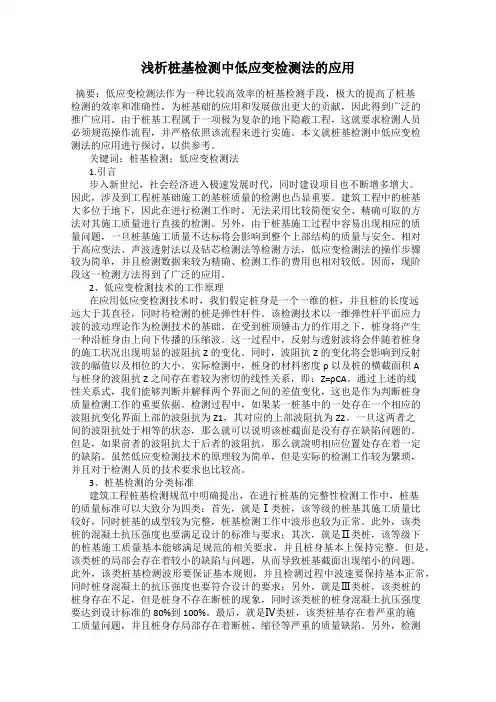 浅析桩基检测中低应变检测法的应用