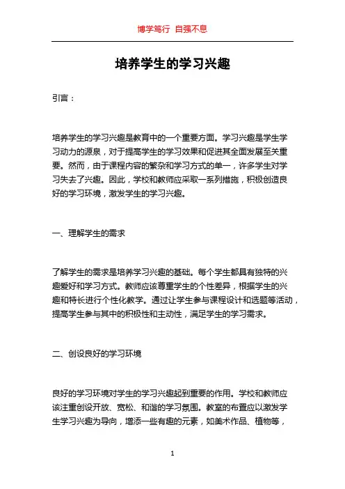 培养学生的学习兴趣