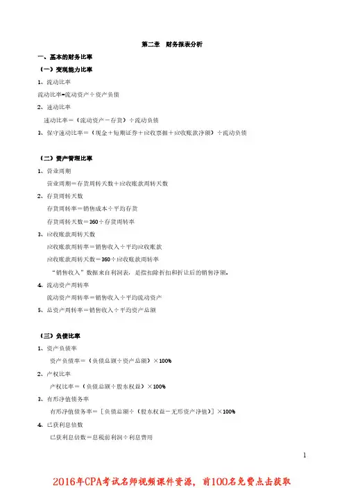注册会计师-财务管理公式大全(考试必备)