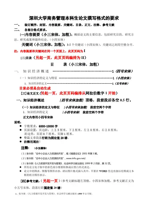 自考深圳大学论文格式要求