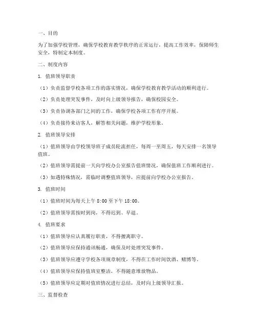 学校值班领导制度及要求