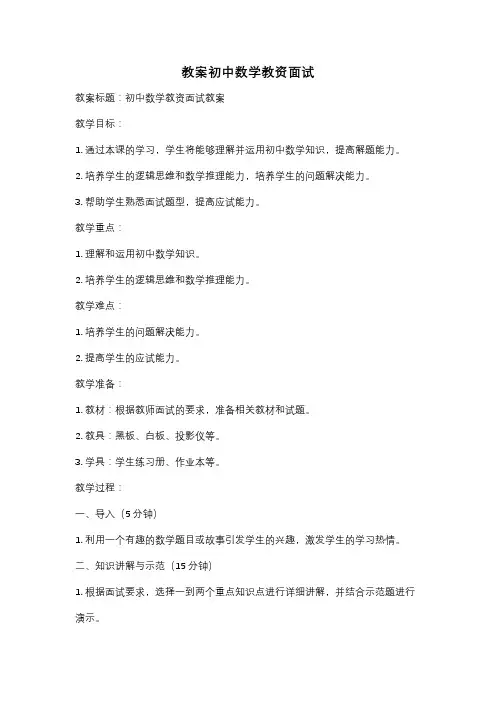 教案初中数学教资面试