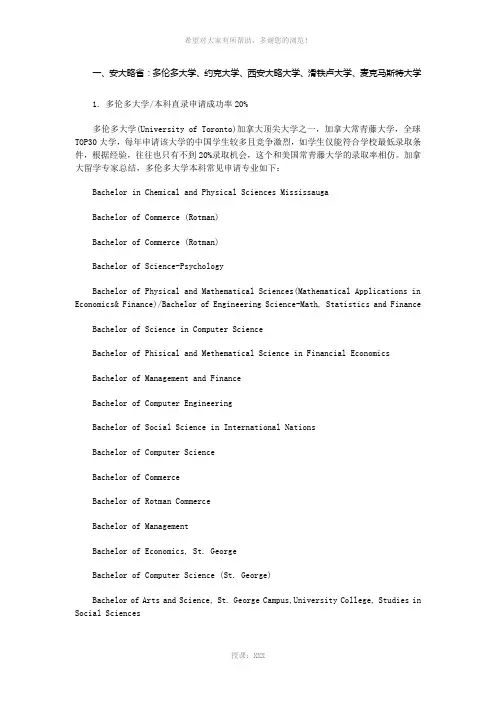 加拿大安大略省大学分布及本科申请要求