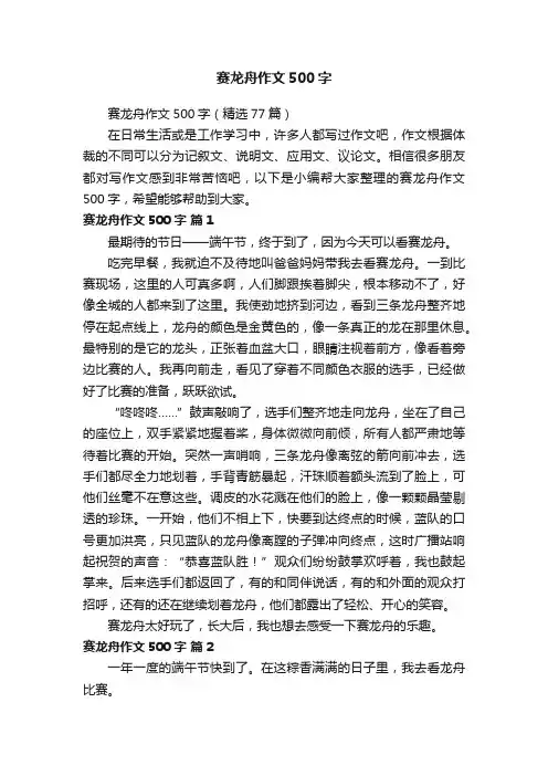 赛龙舟作文500字