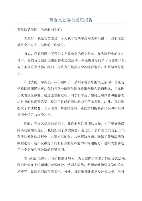 班委文艺委员述职报告
