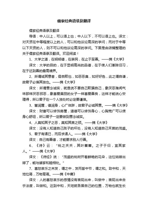 儒家经典语录及翻译