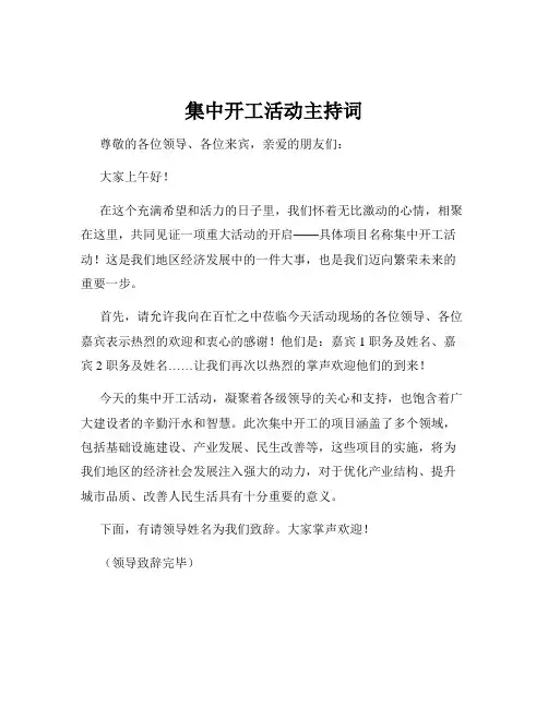 集中开工活动主持词