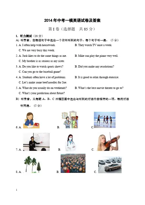 2014年01中考一模英语试卷及答案