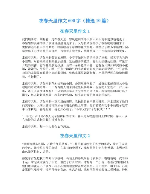 在春天里作文600字(精选10篇)