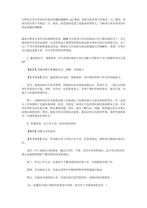 吉林省公务员考试历年面试真题权威解析