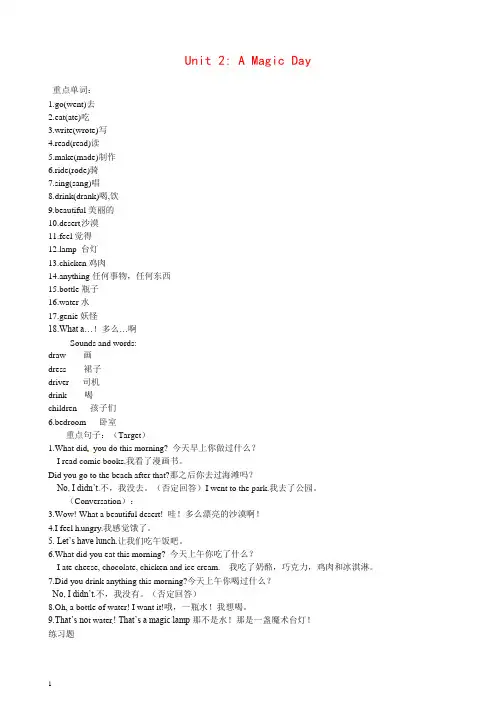 【精品】六年级下英语同步练习-Unit 2 A Magic Day-广东开心英语(无答案)