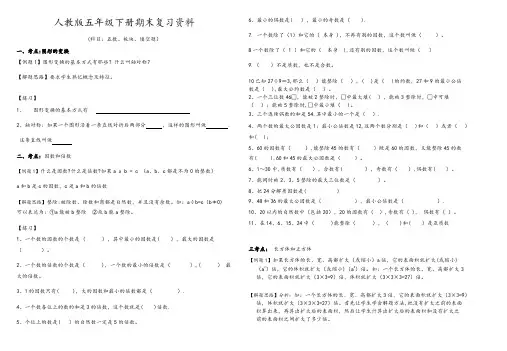人教版五年级数学下册期末复习资料(精华版)