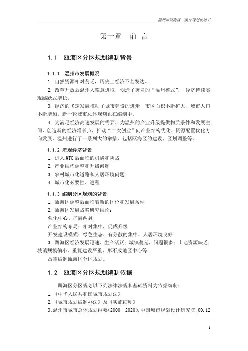 温州市瓯海分区规划--三溪片规划说明