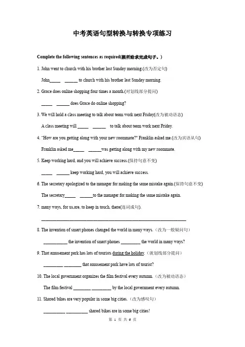 中考英语句型转换与转换专项练习(无答案)