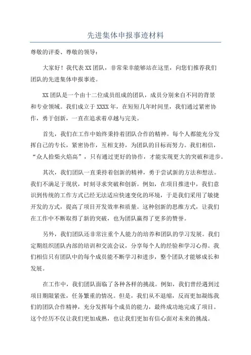 先进集体申报事迹材料