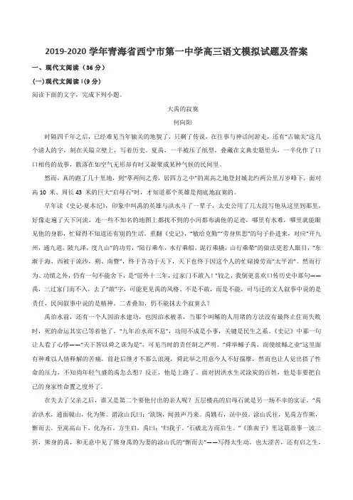 2019-2020学年青海省西宁市第一中学高三语文模拟试题及答案