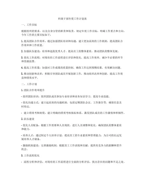 科级干部年度工作计划表