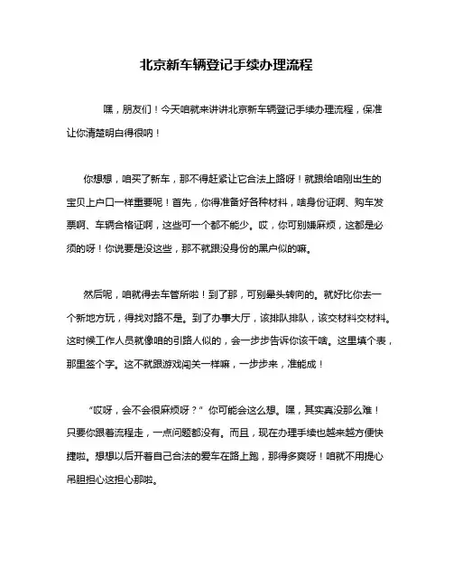 北京新车辆登记手续办理流程