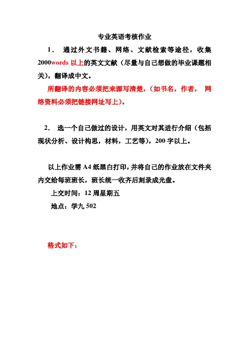 专业英语