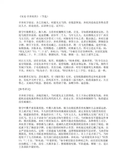 《宋史·辛弃疾传》（节选）翻译