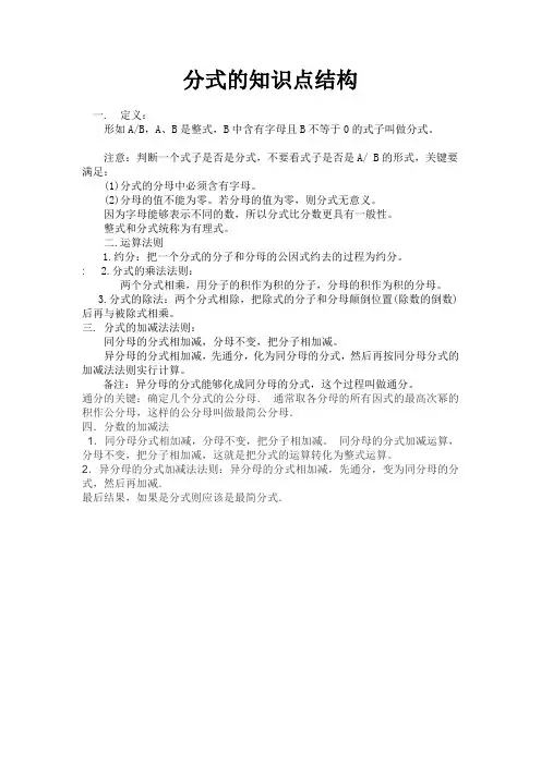 分式的知识点结构
