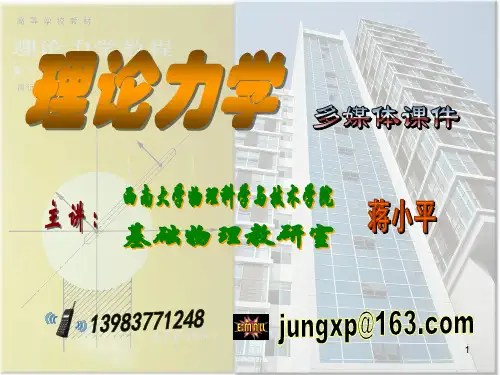 第二章 质点组力学