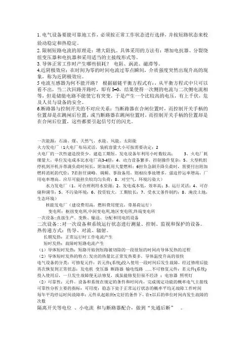 发电厂电气部分