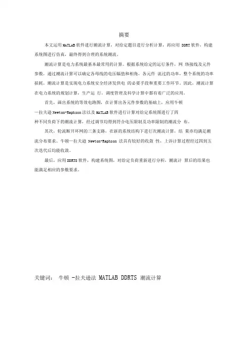 电力系统分析课程方案设计方案报告