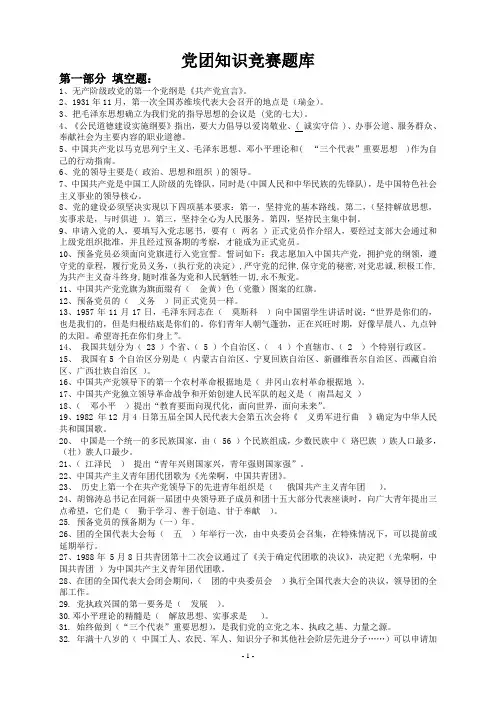 党团知识竞赛题库