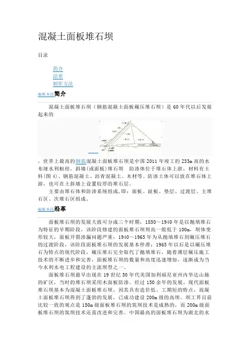 混凝土面板堆石坝