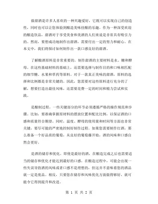 做甜酒作文范文