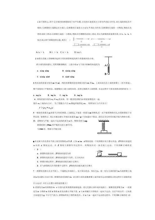 高考物理弹簧专题,包含弹簧问题所有类型的经典例题