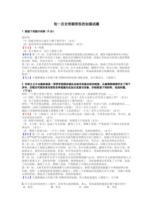 初一历史明朝君权的加强试题
