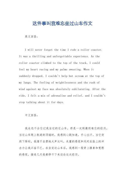 这件事叫我难忘坐过山车作文