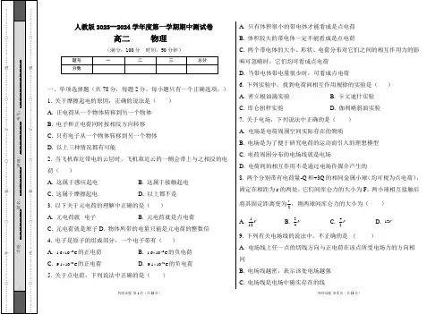 人教版2023--2024学年度第一学期高二物理期中测试卷及答案