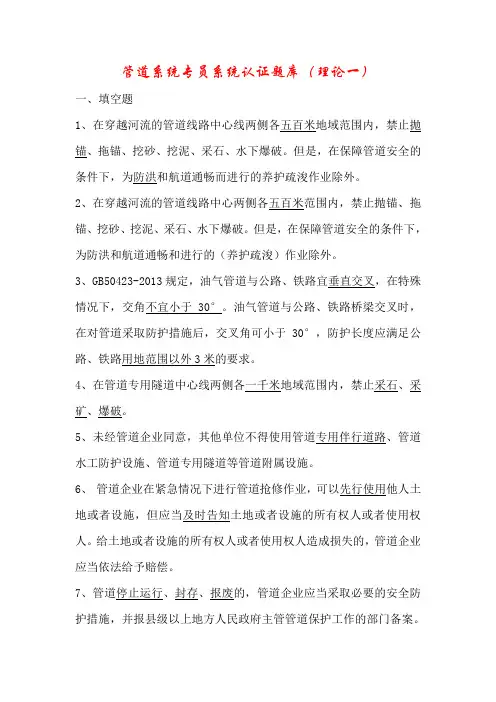 管道系统专员认证题库(理论一二)