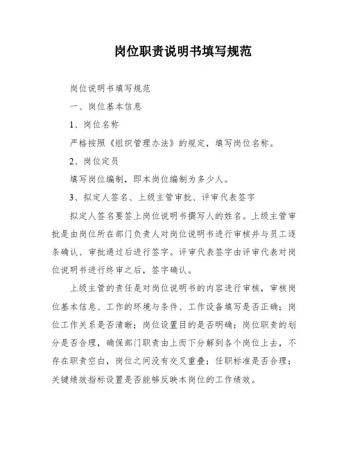 岗位职责说明书填写规范