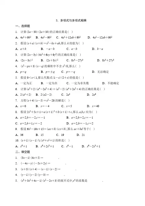 八年级数学多项式乘以多项式练习题