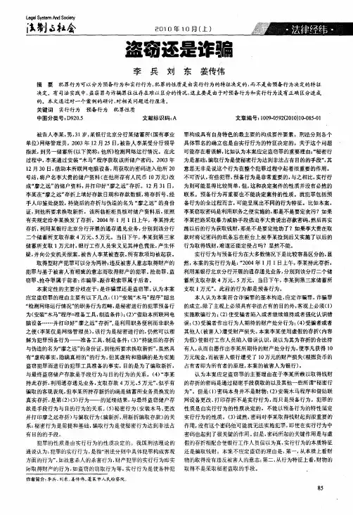 盗窃还是诈骗